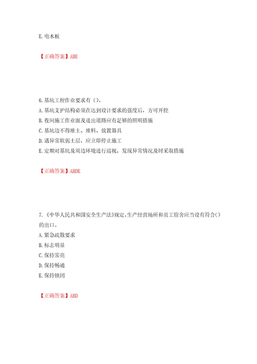 2022年广西省建筑三类人员安全员C证考试题库押题训练卷含答案45