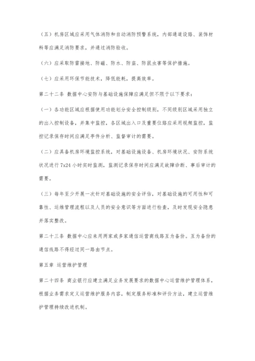 中国银行业监督管理委员会办公厅关于加强城市商业银行股权管理的通知2200字.docx