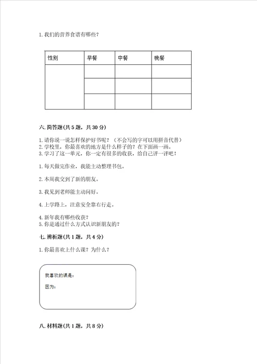 部编版一年级上册道德与法治期末测试卷加答案