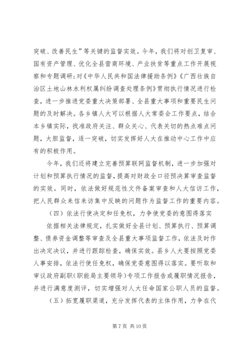 人大常委会主任在某年县乡人大工作会议上的致辞.docx