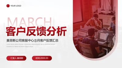 现代城市商务客户反馈客服分析报告PPT模板