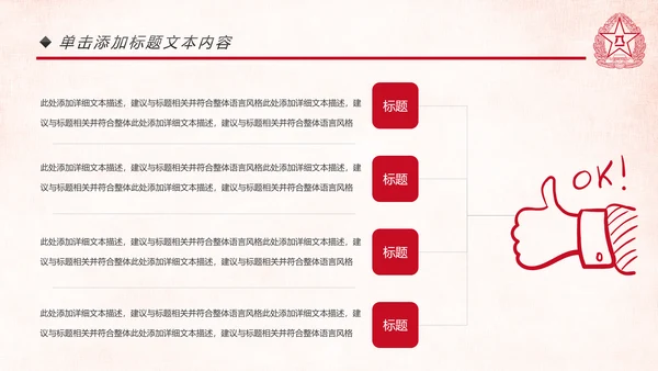 红色八一军队部队军事国防教育PPT模板