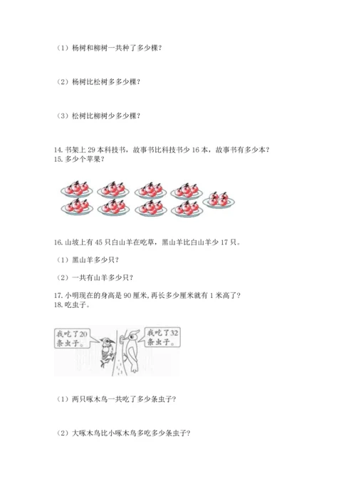 二年级上册数学应用题100道含答案【预热题】.docx