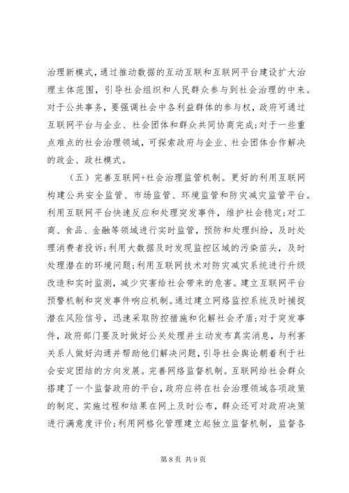 公共管理下创新社会治理的路径.docx