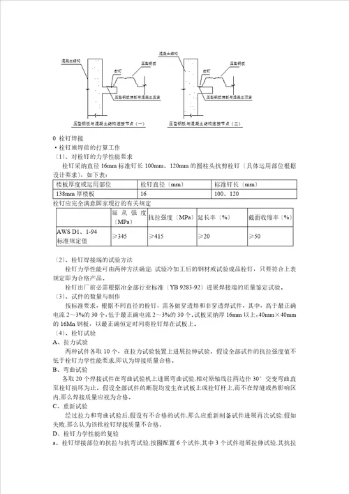 压型钢板钢筋混凝土组合楼盖施工方案