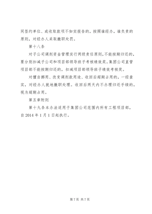 保险外汇资金境外运用管理暂行办法 (4).docx