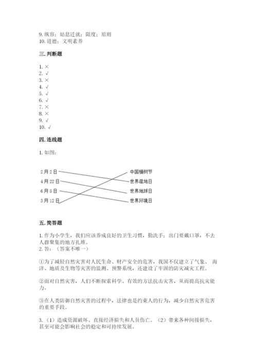 小学六年级下册道德与法治期中测试卷附答案【实用】.docx