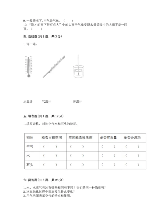教科版三年级上册科学《期末测试卷》精品（名师推荐）.docx