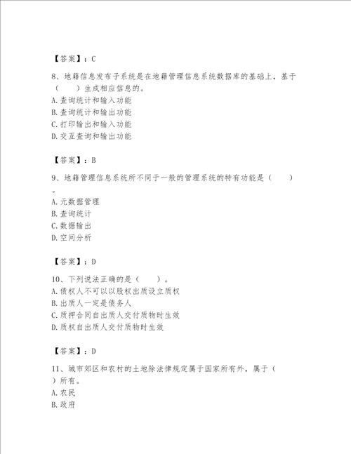 2023年土地登记代理人完整题库通用