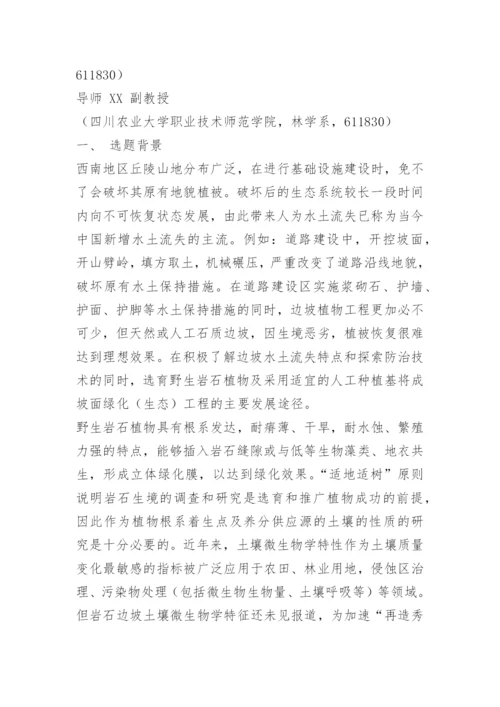 毕业论文开题报告要求和(新).docx