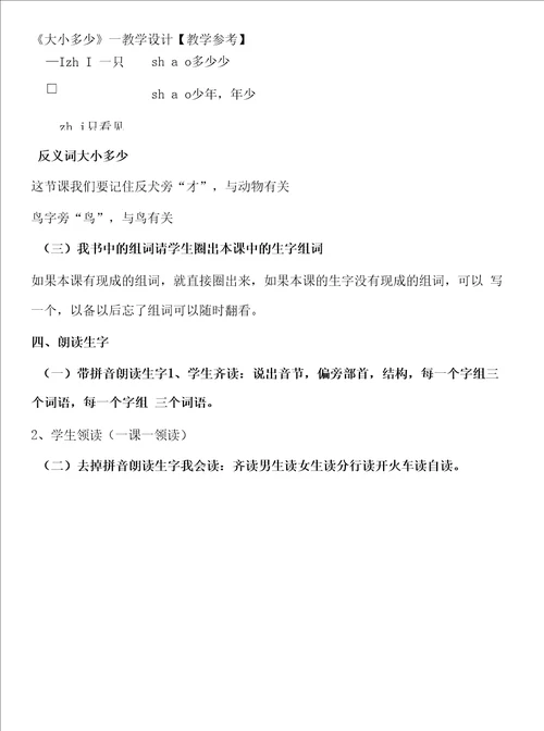 大小多少教学设计教学参考