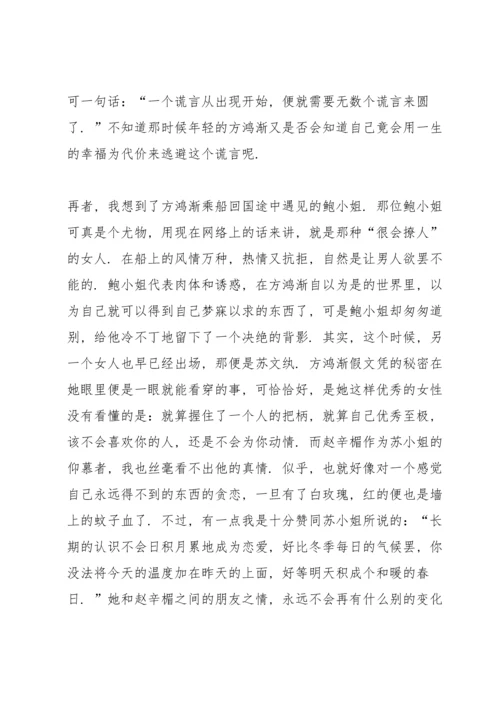 初中生围城读书心得五篇.docx