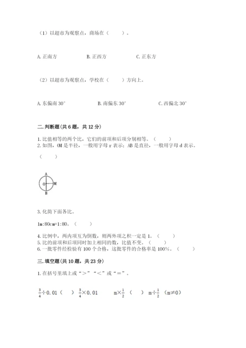 2022六年级上册数学期末测试卷附参考答案（基础题）.docx