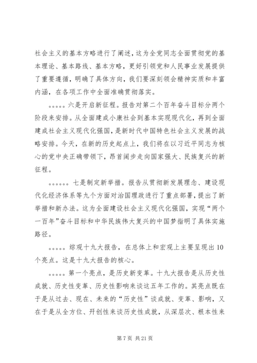 学习贯彻党的十九大精神专题党课讲稿 (7).docx