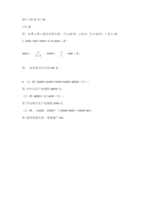 北师大版六年级下册数学 期末检测卷必考.docx
