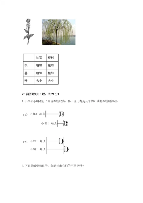 教科版小学一年级上册科学期末测试卷综合卷