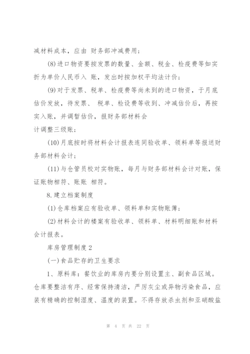 库房管理制度集锦2020篇.docx