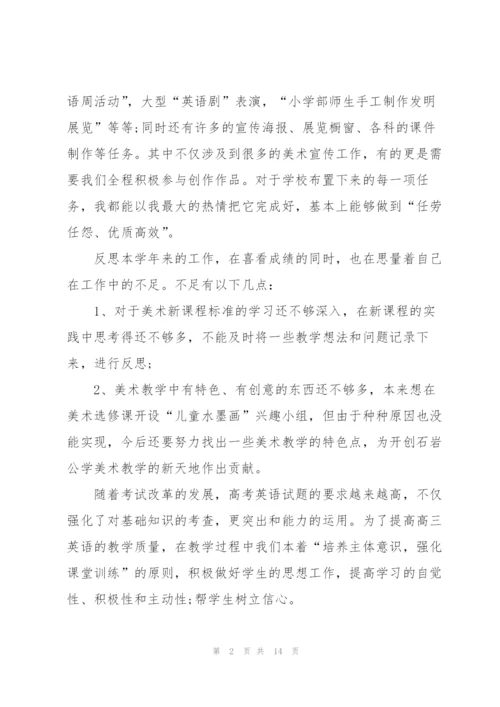 老师个人业务总结5篇.docx