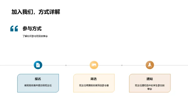 故事引领成长