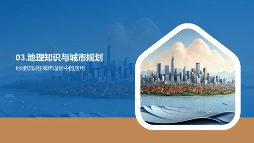 地理智慧与城市规划