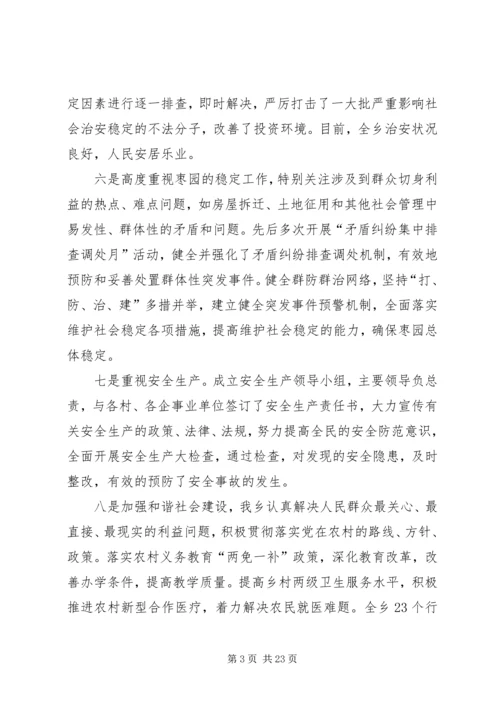 乡长述职述廉报告优秀.docx