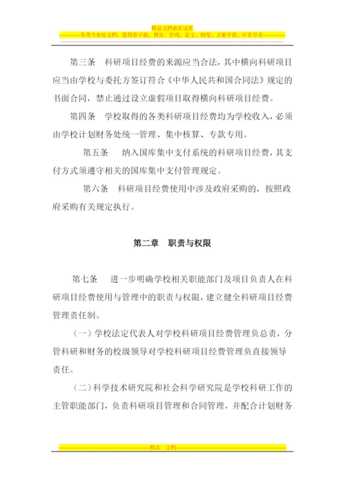 项目经费管理办法.docx