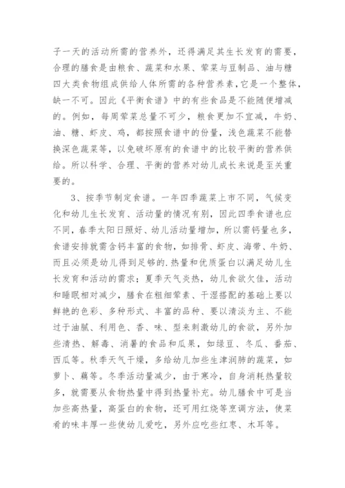 幼儿园膳食工作总结.docx
