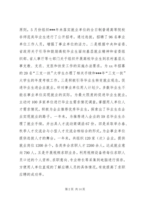 人事局年度工作总结范文.docx