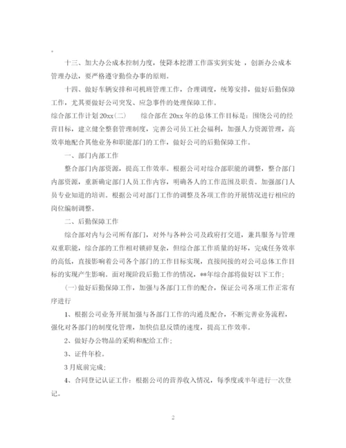 精编之年中共党员个人两学一做学习计划范文.docx