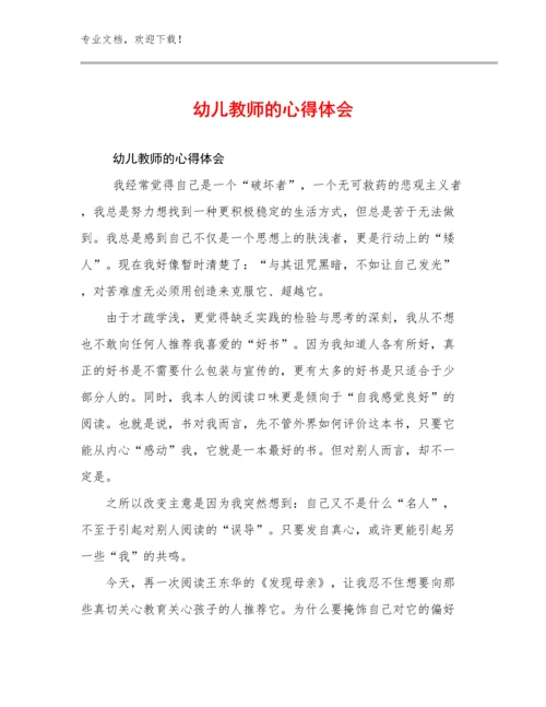 2023年幼儿教师的心得体会范文16篇文档选编.docx