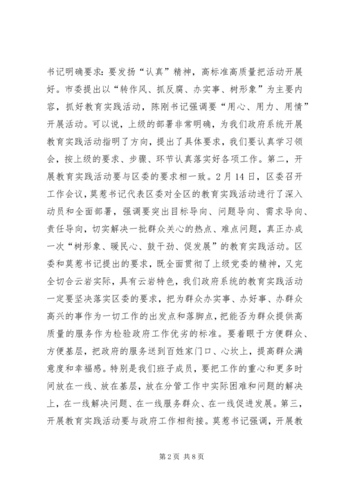 区政府党的群众路线教育实践活动工作会上的讲话.docx