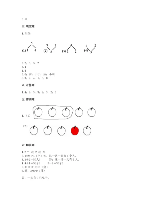 人教版一年级上册数学期中测试卷精品含答案.docx