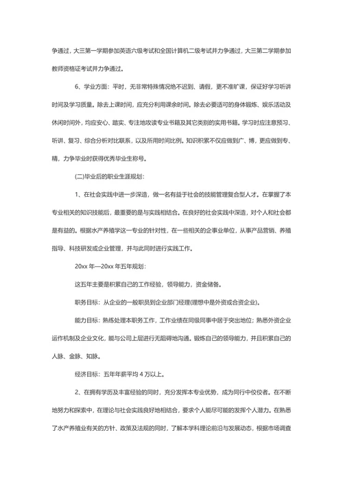 个人职业生涯规划范例