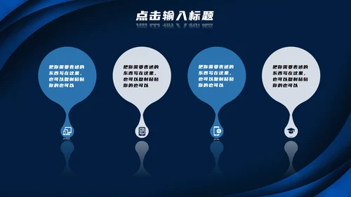 深蓝色高级总结汇报PPT模板