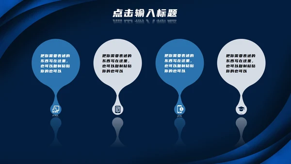 深蓝色高级总结汇报PPT模板