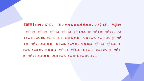 专题05 数据的分析（考点串讲）-八年级数学下学期期末考点大串讲（人教版）