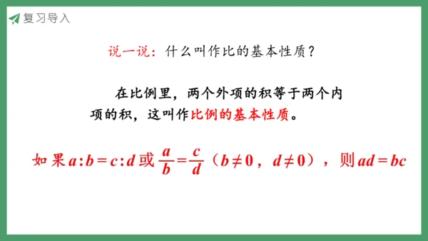 新人教版数学六年级下册4.4整理和复习课件