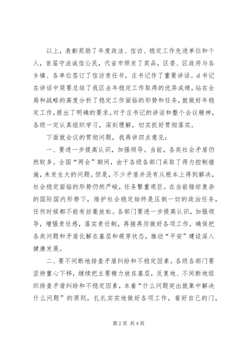 全区稳定工作大会主持提纲.docx