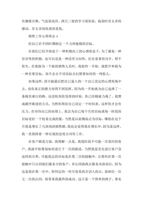 分享个人销售工作心得体会5篇范文.docx