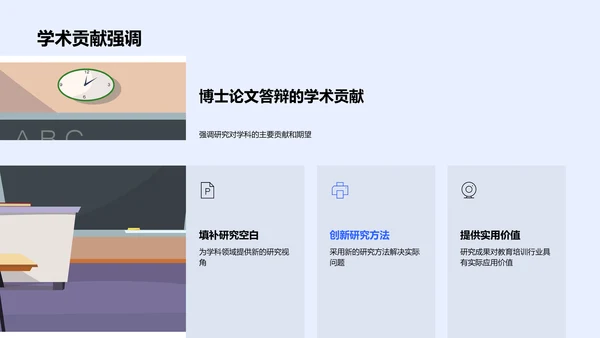 博士论文开题报告PPT模板