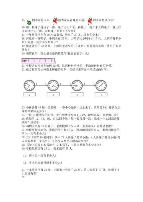 小学二年级上册数学应用题100道附参考答案（典型题）.docx