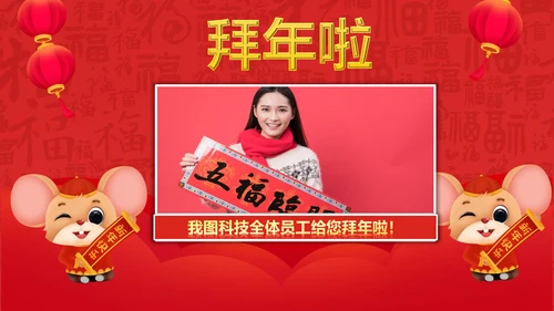 2020鼠年电子贺卡元旦电子贺卡新年贺卡PPT邀请函