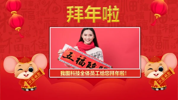2020鼠年电子贺卡元旦电子贺卡新年贺卡PPT邀请函