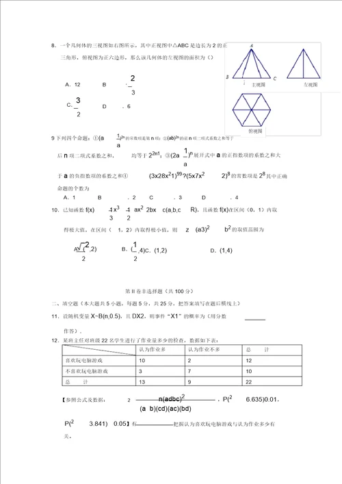 江西省于都中学1011学年高二数学下学期第三次周练试题理新人教A版