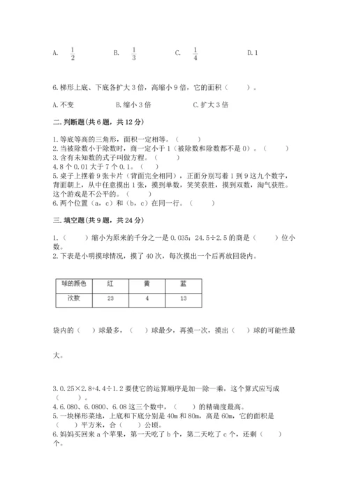 人教版数学五年级上册期末考试试卷精华版.docx