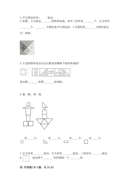 苏教版一年级下册数学第二单元 认识图形（二） 测试卷加答案下载.docx