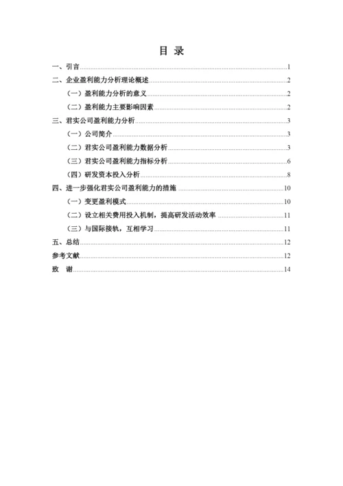 何家聪论文.docx