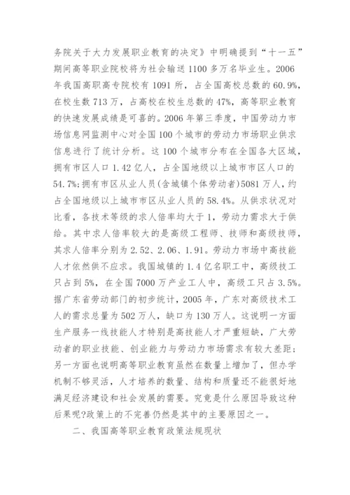 高等教育法规论文发表范文.docx