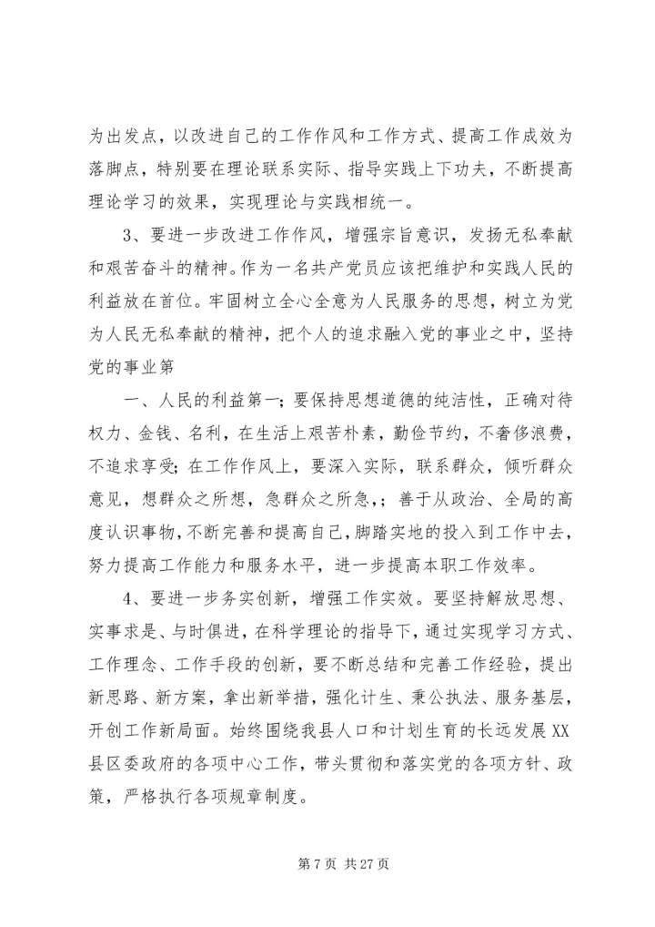 学习绥江经验心得体会5篇.docx