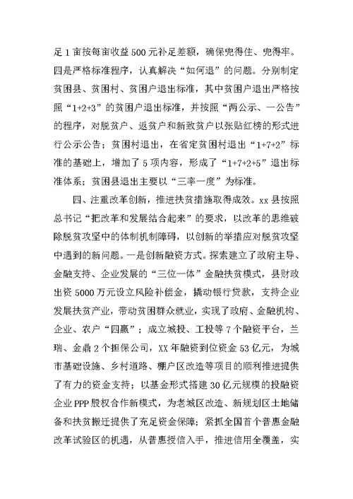 关于XX县脱贫攻坚情况的汇报